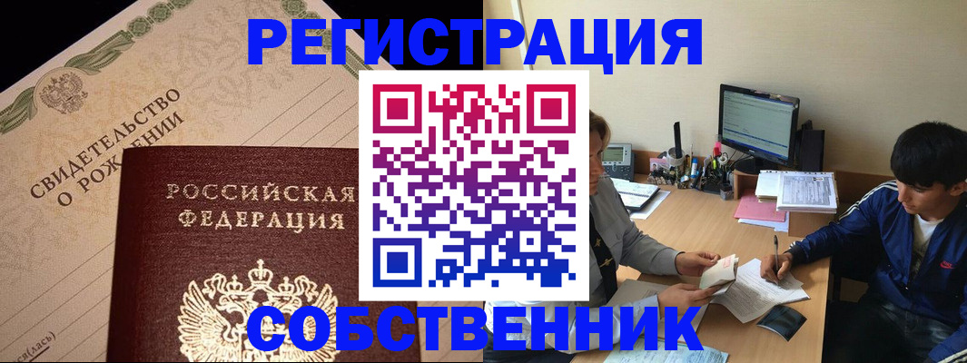 прописка законно в Архангельске