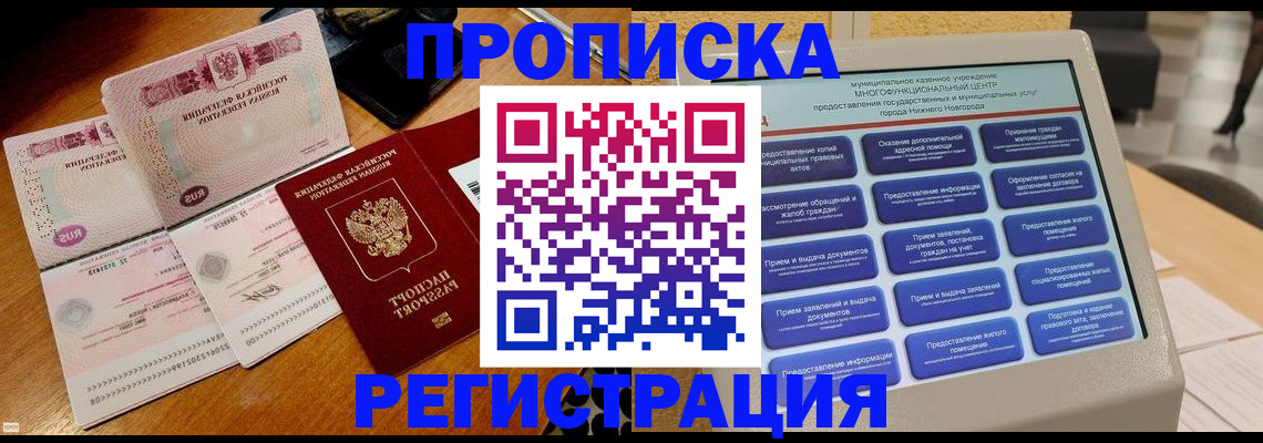 прописка для военкомата в Архангельске