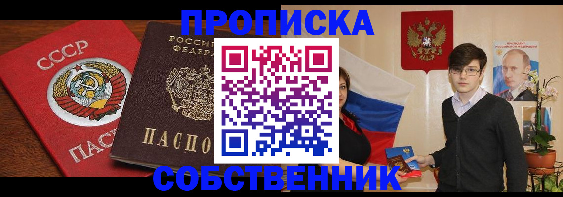 временная регистрация собственник в Архангельске